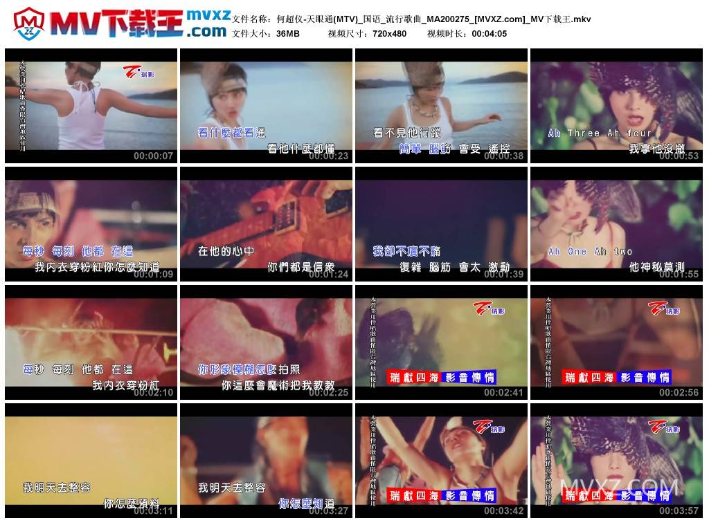 何超仪-天眼通(MTV)_国语_流行歌曲_MA200275